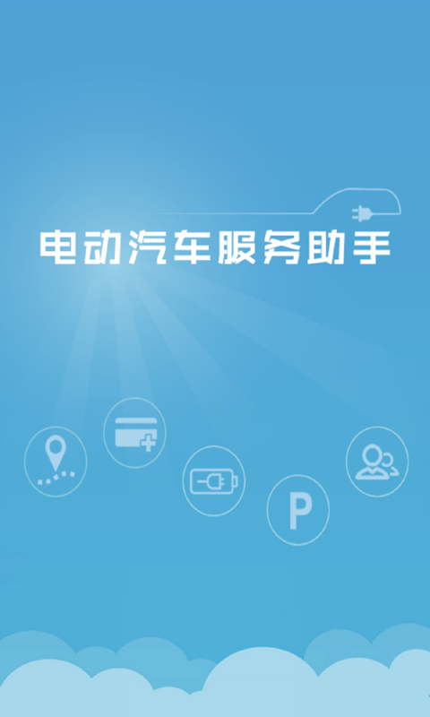 1886充電助手 v1.1 安卓版 1