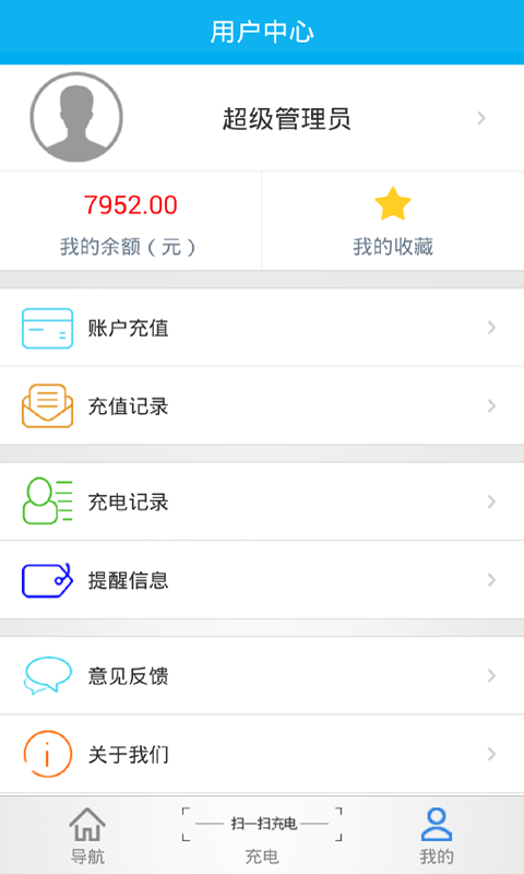 1886充電助手 v1.1 安卓版 3