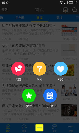 培訓(xùn)俠(職場培訓(xùn)) v2.0.4 安卓版 1