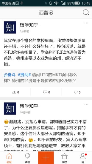 西留記(留學(xué)服務(wù)) v2.3.0 安卓版 3