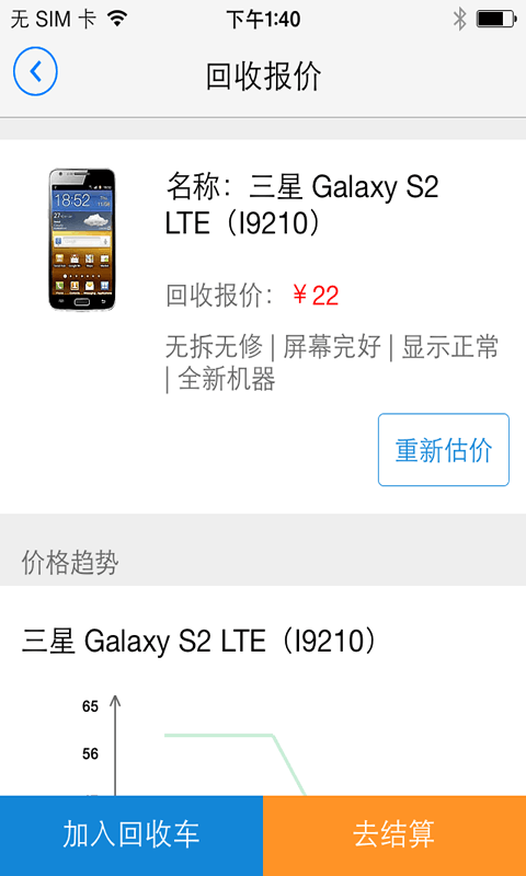 壹回收 v1.0 安卓版 0