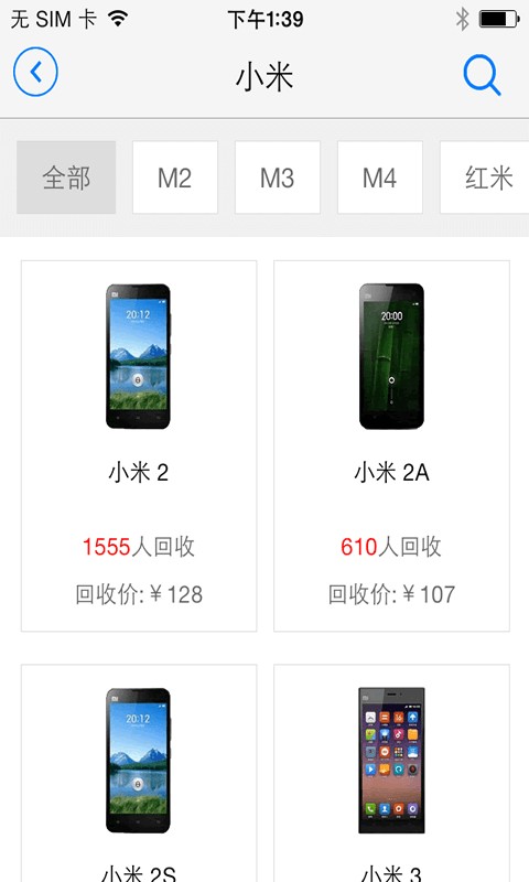 壹回收 v1.0 安卓版 3