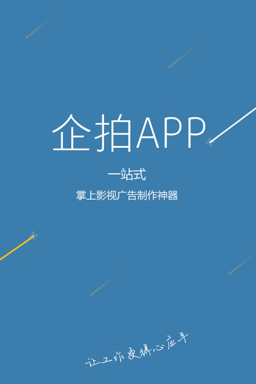 企拍 v1.0.2 安卓版 3