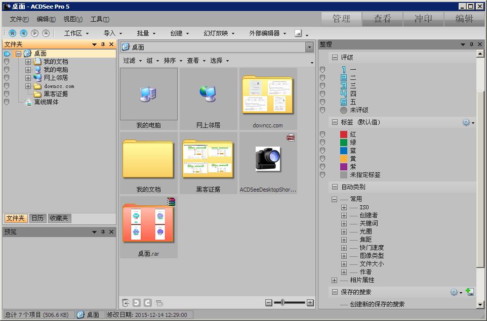 ACDSee看圖軟件 ACDSee Pro