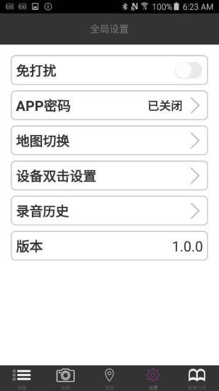智索智能钥匙 v1.0.2 安卓版1