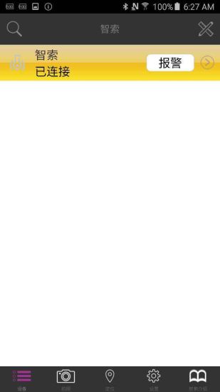 智索智能钥匙 v1.0.2 安卓版3