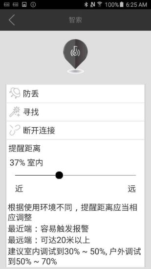 智索智能钥匙 v1.0.2 安卓版2