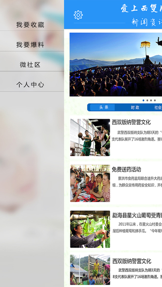 愛上西雙版納 v1.2 安卓版 2