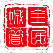 全民城管