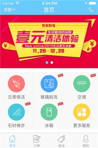 我家有福 v1.0 安卓版 2