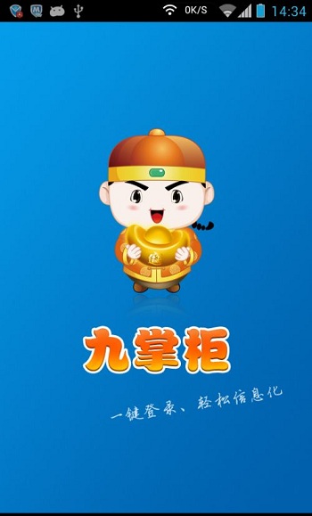 九掌柜 v1.1.3 安卓版 3