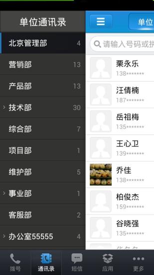 移動通訊助理客戶端 v4.0.8 安卓版 1