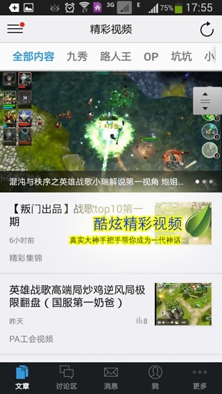 英雄戰(zhàn)歌盒子 v1.06.140730 安卓版 2