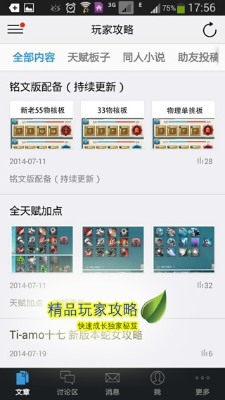 英雄戰(zhàn)歌盒子 v1.06.140730 安卓版 3