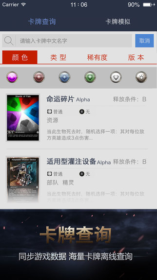 完美助手 for HEX/集換英雄 v1.1 ios版 4