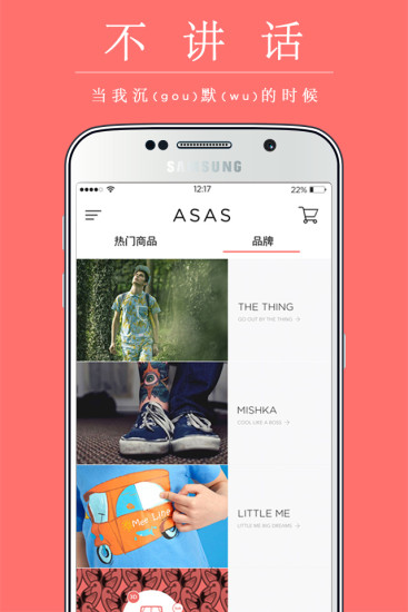 ASAS(時尚和設(shè)計商品購物) v1.24.4741 安卓版 1