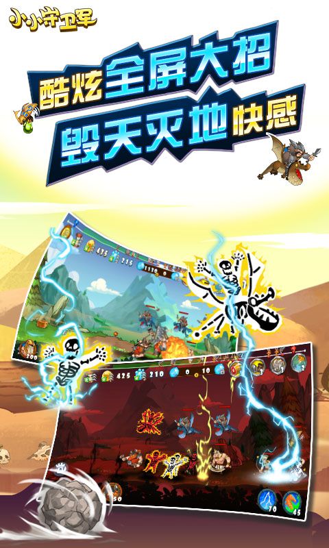 小小守卫军2正式版 小小守卫军2手机版下载