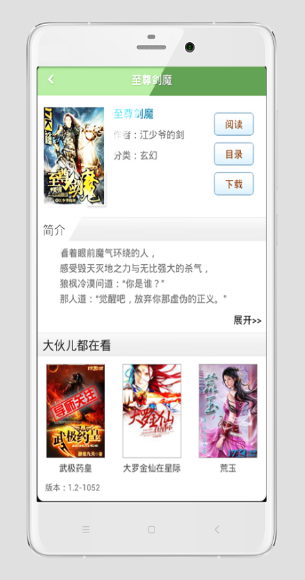 全本小說下載器app v2.1.7 安卓版 3
