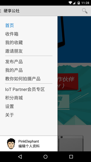 硬享公社(硬件營(yíng)銷軟件) v2.6 安卓版 0