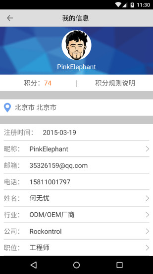 硬享公社(硬件營(yíng)銷軟件) v2.6 安卓版 1