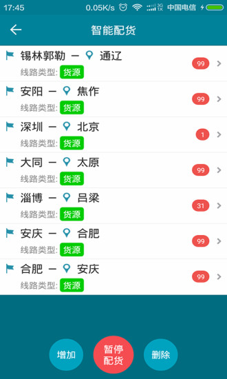 車e通手機配貨網(wǎng) v3.0.22.18 安卓版 2