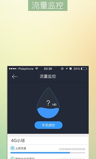 翼眼手机客户端 v3.2.6 安卓最新版本2