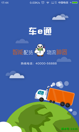 車e通手機配貨網(wǎng) v3.0.22.18 安卓版 5