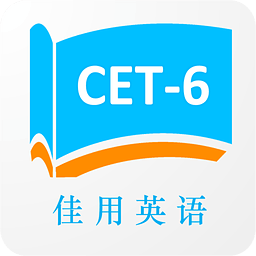 佳用英語(yǔ)六級(jí)專版