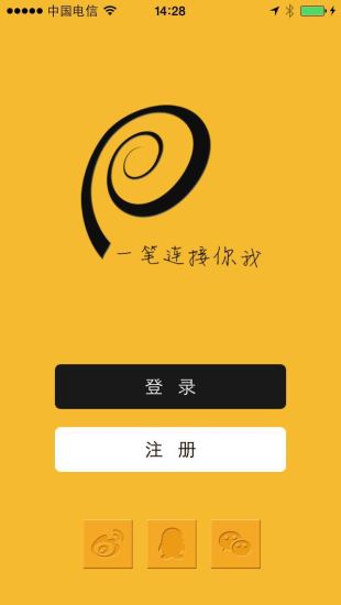 一筆(投稿神器) v1.0.6 安卓版 1