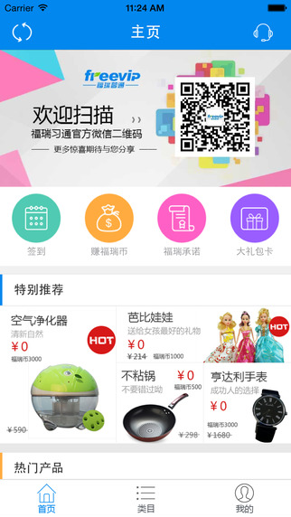 福瑞習(xí)通 v1.9.1 安卓版 3