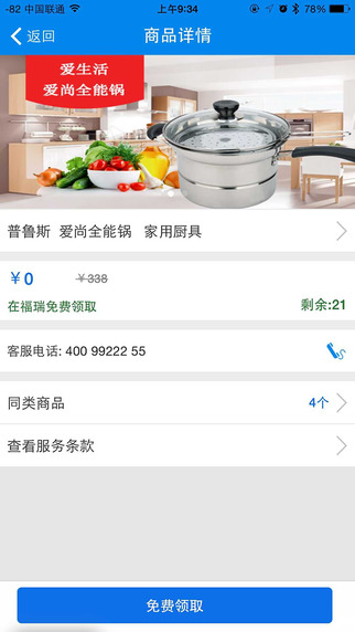 福瑞習(xí)通 v1.9.1 安卓版 1