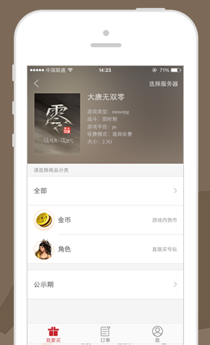 大唐無(wú)雙零藏寶閣手機(jī)版 v2.0.4 安卓版 0