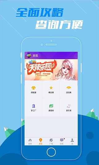 QQ炫舞掌游寶 v1.0.0 安卓版 2
