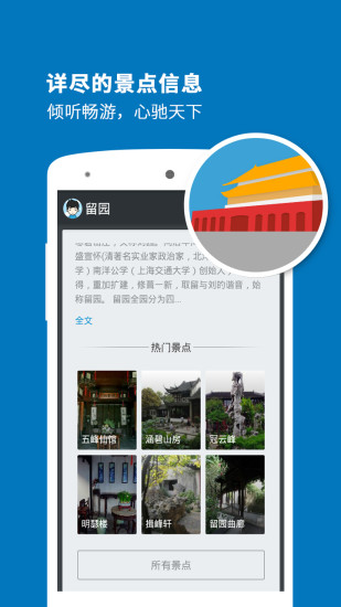 留園導(dǎo)游 v3.7.1 安卓版 1