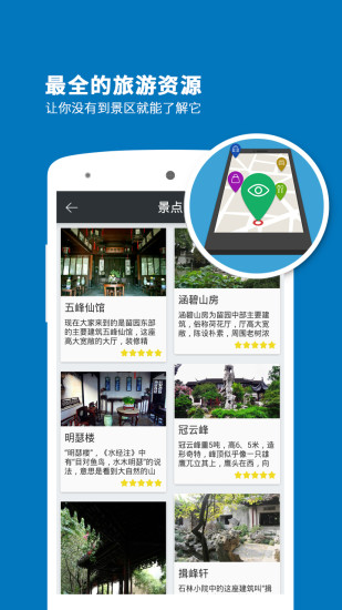 留園導(dǎo)游 v3.7.1 安卓版 2