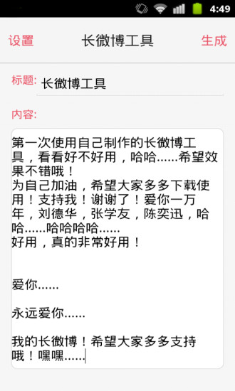 長微博工具手機版 v1.5.20140727 安卓版 1