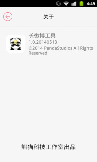 長微博工具手機版 v1.5.20140727 安卓版 3