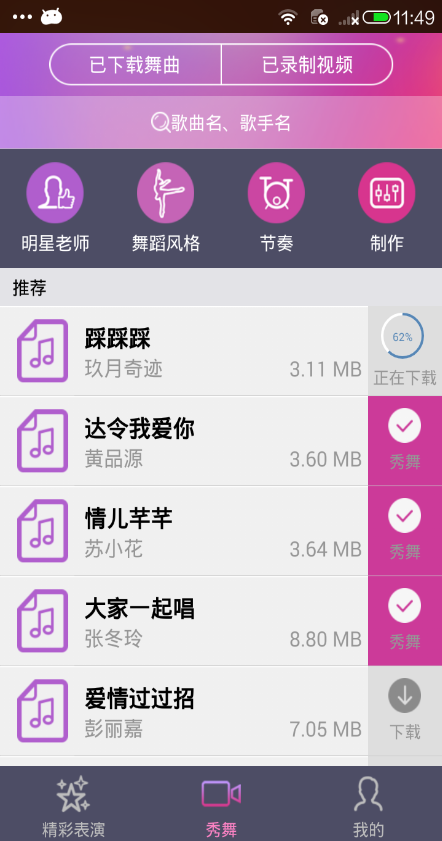 秀舞吧(廣場舞視頻制作) v1.0.3 安卓版 0