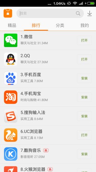 火猴市場(應(yīng)用市場) v1.0.8.9 安卓版 1