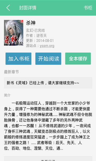 TXT免費全本小說軟件 v2.1.0 安卓版 1