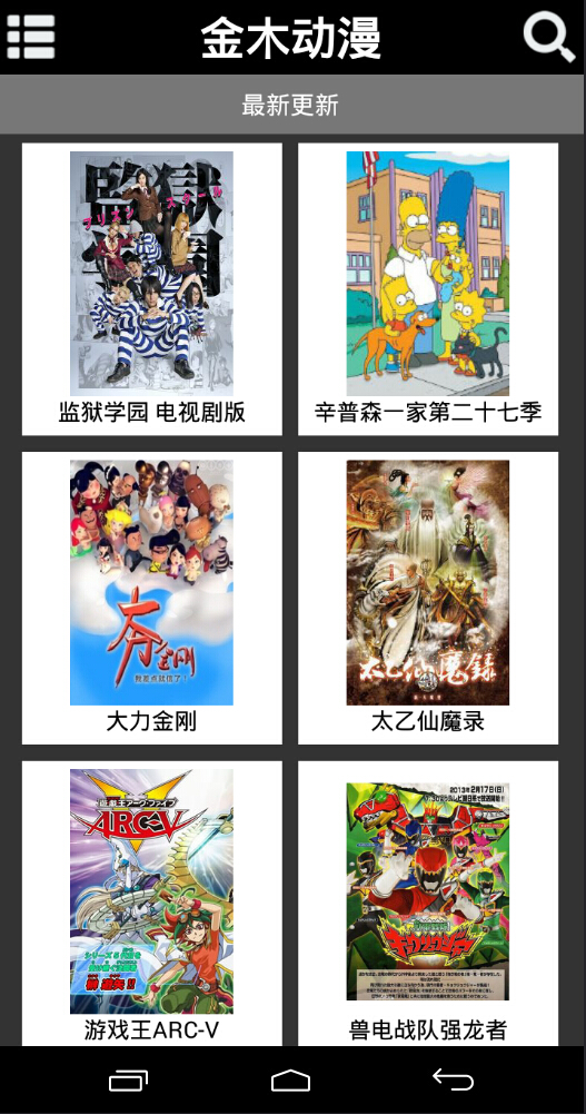 金木動(dòng)漫 v1.1 安卓版 0