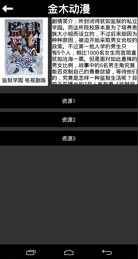 金木動(dòng)漫 v1.1 安卓版 1