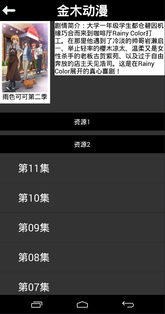 金木動(dòng)漫 v1.1 安卓版 2