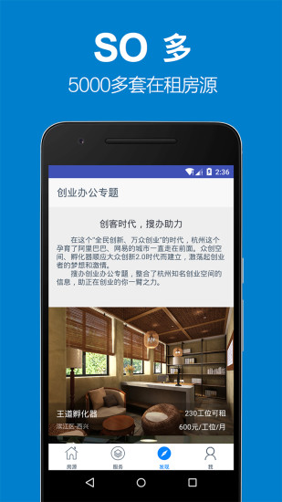 搜辦寫字樓租憑 v1.0.0 安卓版 3