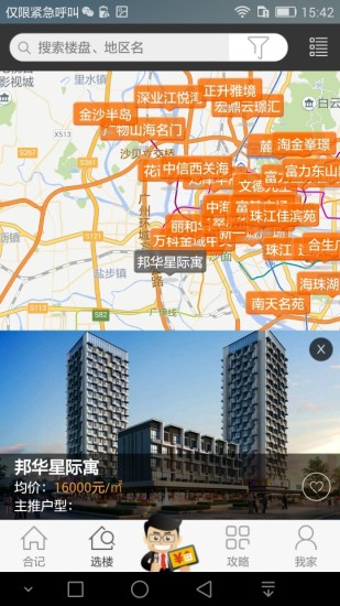 合記買樓(新房導(dǎo)購) v2.0.0 安卓版 0