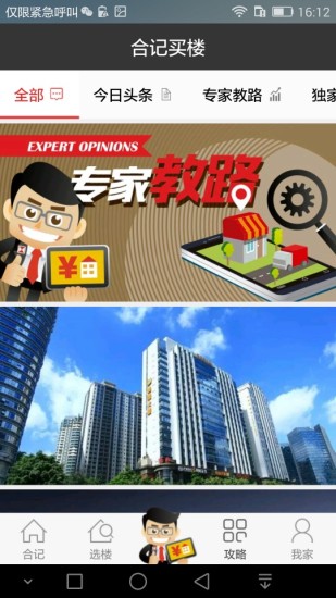 合記買樓(新房導(dǎo)購) v2.0.0 安卓版 2