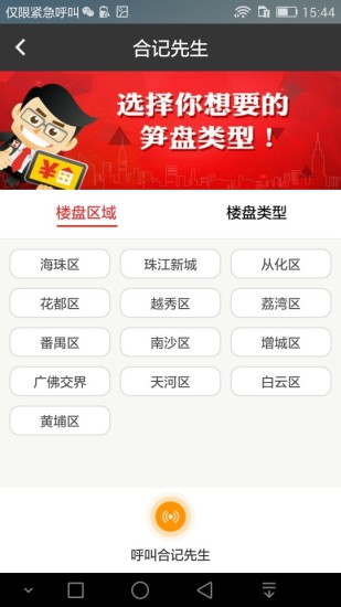 合記買樓(新房導(dǎo)購) v2.0.0 安卓版 1