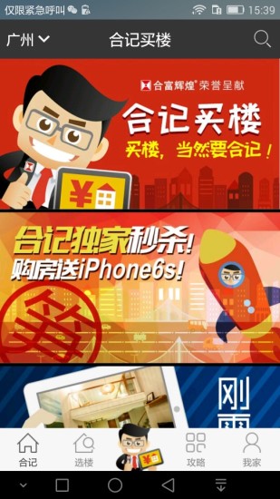 合記買樓(新房導(dǎo)購) v2.0.0 安卓版 3