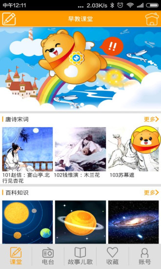 麥迪熊早教 v1.15 安卓版 0