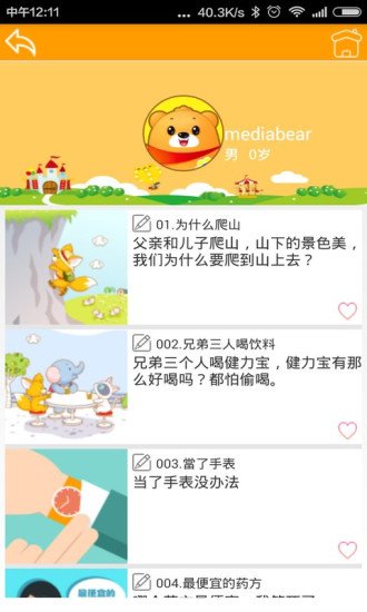 麥迪熊早教 v1.15 安卓版 3